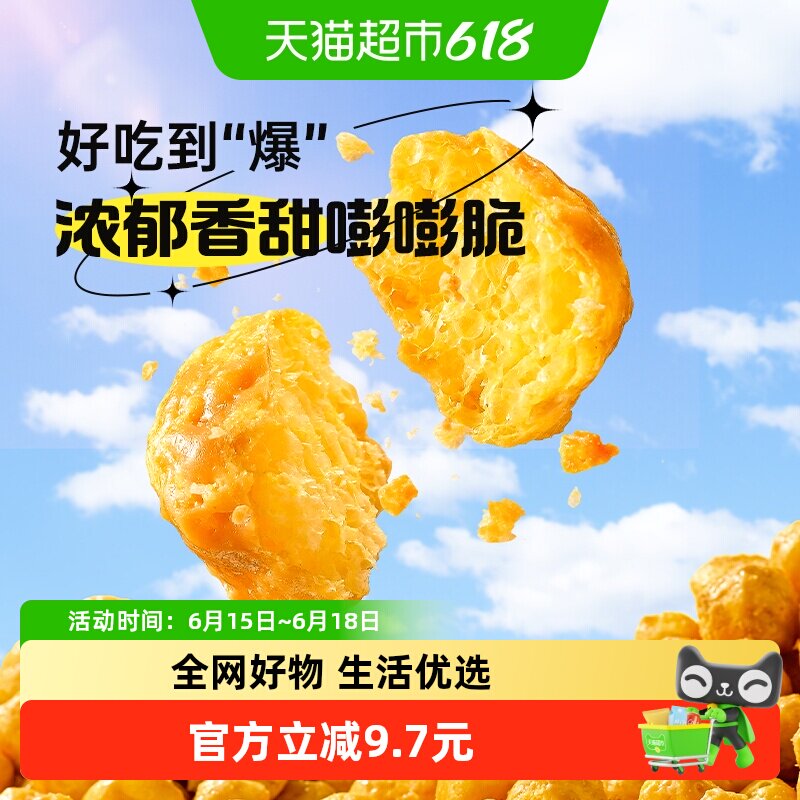 【下拉领补贴】量贩装薛记炒货玉米球太妃糖燕麦咖啡味香脆零食