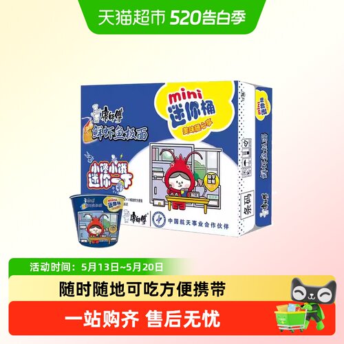 康师傅迷你桶鲜虾面单手可握