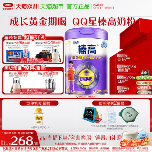 伊利QQ星A2儿童高钙奶粉700g