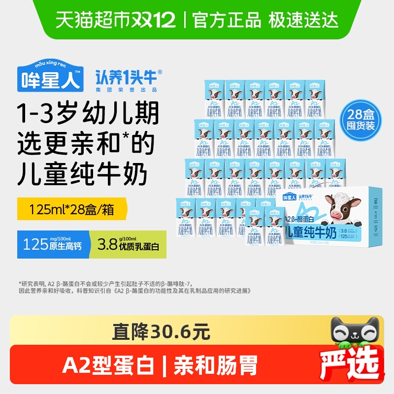 哞星人认养一头牛儿童纯牛奶