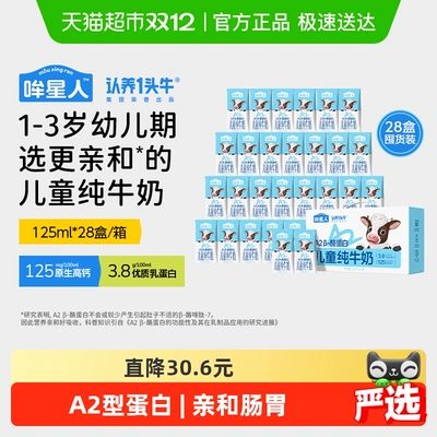 哞星人认养一头牛儿童纯牛奶