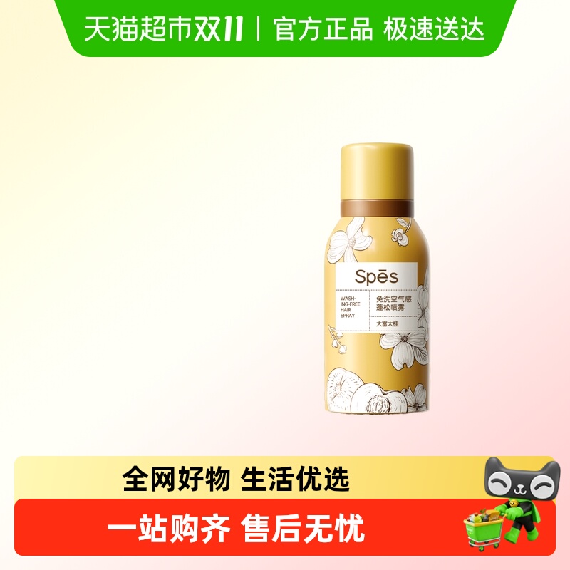 spes桂花香干发喷雾80ml×1组