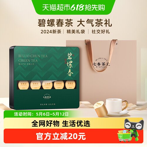 七春碧螺春礼盒苏州绿茶