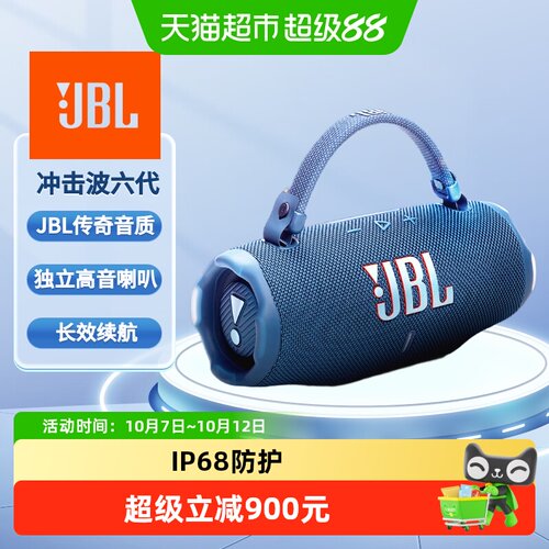 JBLCHARGE6AI音效增强蓝牙音箱