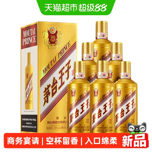 贵州茅台王子（金王子）53度白酒