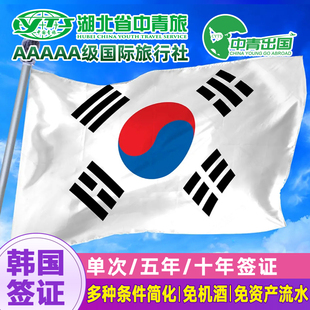 韩国·五年多次旅游签证·全国送签·韩签注5年办理简化加急旅行个人旅游上海广州北京成都十10团体团签代办