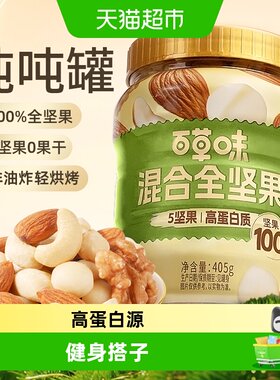 百草味吨吨罐每日坚果非油炸酥脆