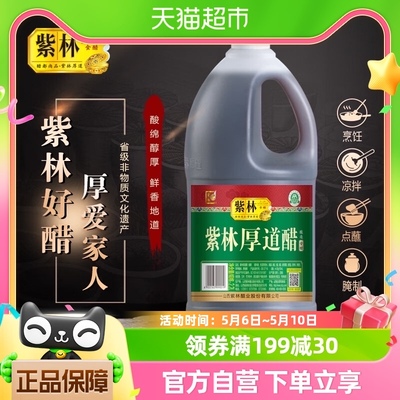 包邮紫林山西陈醋厚道醋2.2L*1桶酿造食醋凉拌醋饺子醋