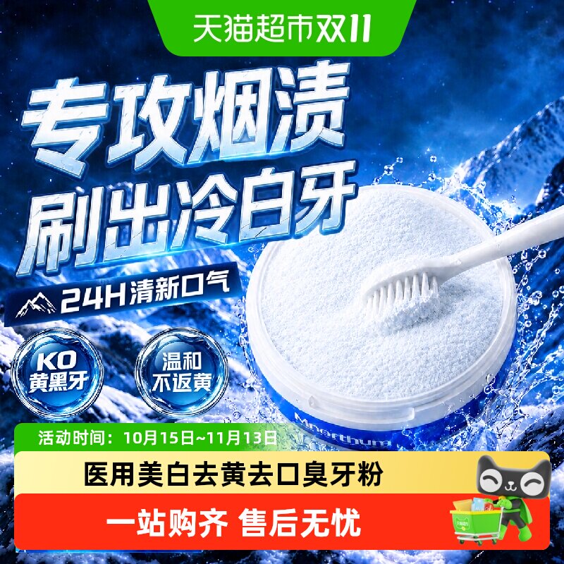 洁牙粉强力去烟渍牙渍牙垢黄牙结石膏去口臭亮白美白去黄清洁污垢