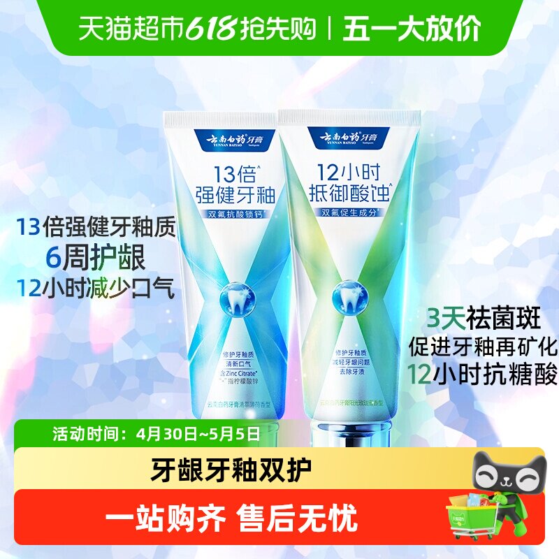 ���ϰ�ҩ���� ˫Ч�޻� ����105g+�޻�105g 52.92Ԫ(��88VIP 95��)