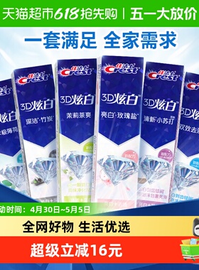 佳洁士3D炫白牙膏去黄清新口气家庭囤货正品170g*6