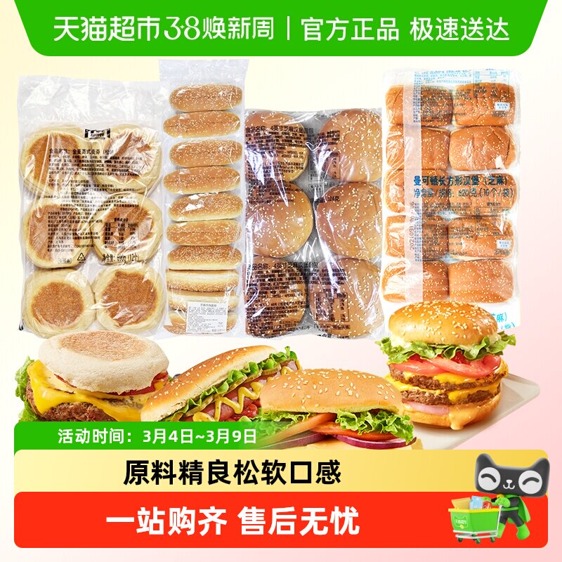 曼可顿面包汉堡胚商用长方形汉堡包快餐店同款早餐