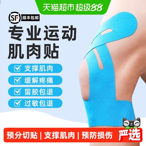 康玛士肌肉贴专业防运动损伤