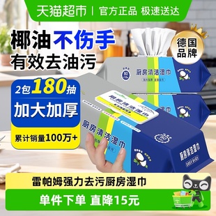 雷帕姆厨房清洁湿巾除油去油一次性抹布湿巾纸90抽加厚2包装