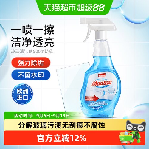 Mootaa/茉汰淋浴房玻璃清洁剂