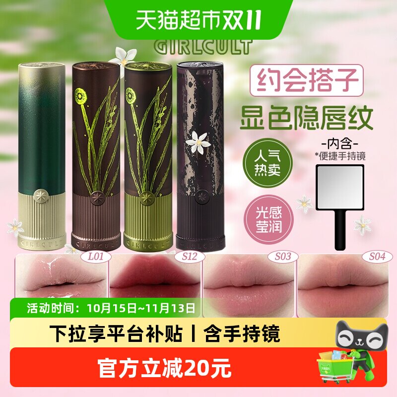 Girlcult构奇情话口红2026热销爆款哑光雾面裸色素颜显白唇膏正品