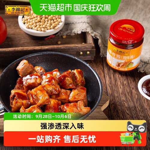 李锦记排骨酱调味料