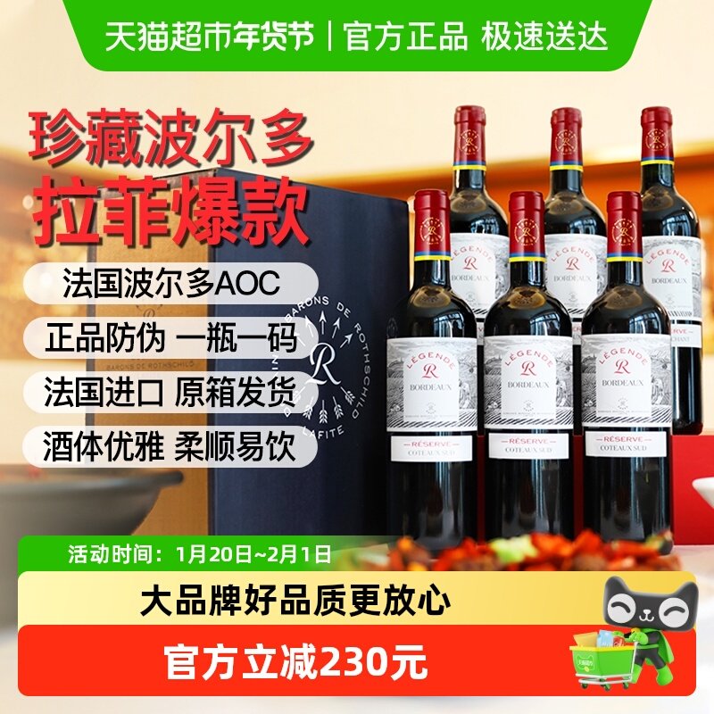 Lafite/拉菲传奇波尔多干红葡萄酒750ml *6瓶 法国进口 原箱发货,酒类,干红静态葡萄酒,淘宝优惠券,粉丝福利购,淘宝优惠卷