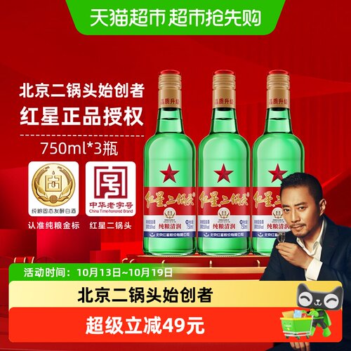 红星二锅头56度750ml*3瓶纯粮