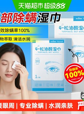 海氏海诺茶树精油除螨湿巾温和