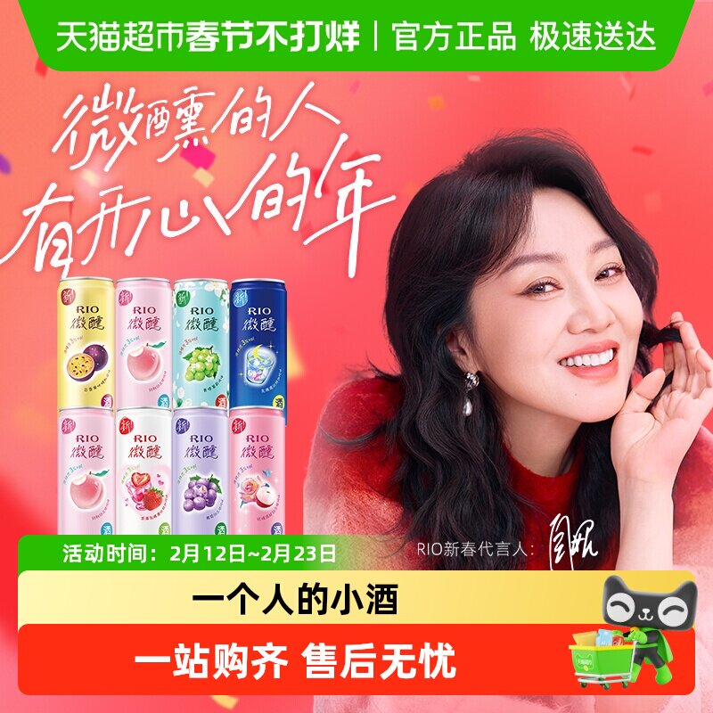 RIO锐澳微醺系列全家福7口味330ml*8果酒洋酒聚会送礼