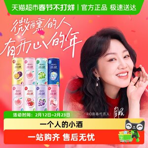 RIO锐澳微醺系列全家福7口味330ml*8果酒洋酒聚会送礼