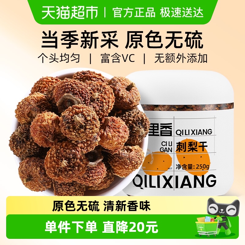 杞里香贵州大果刺梨vc满满