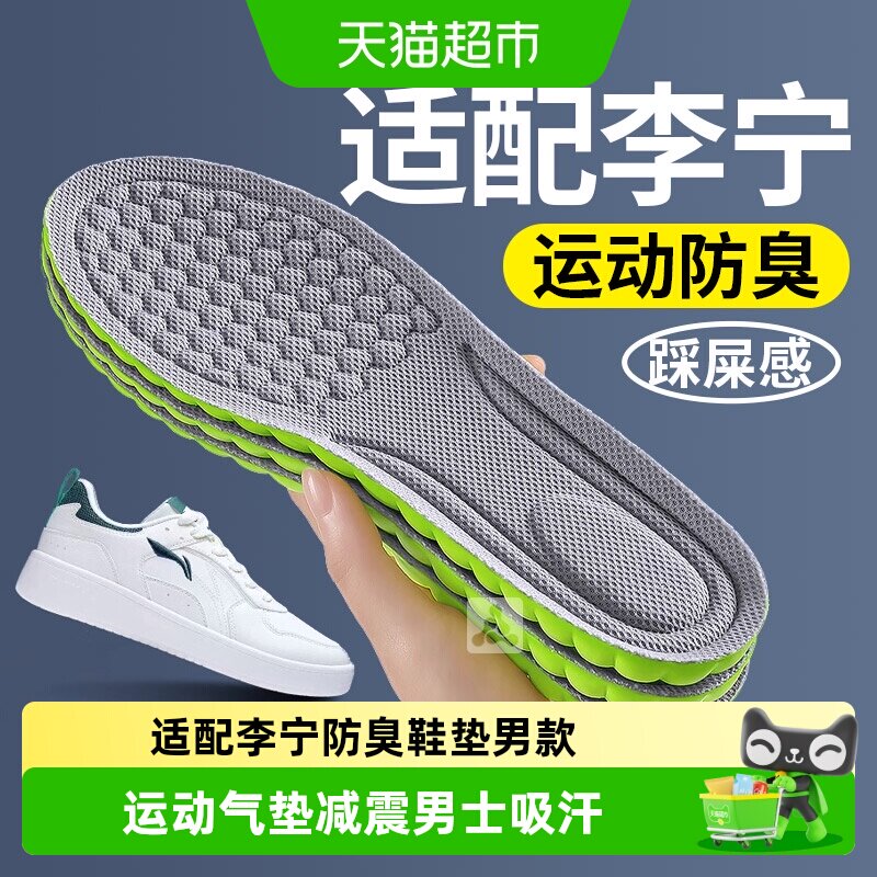 足印部落李宁防臭鞋垫清爽迈步图片