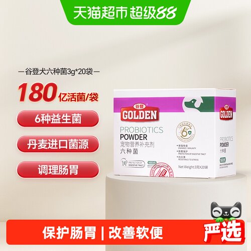 谷登狗狗益生菌保护肠胃