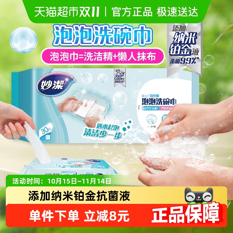 妙洁一次性懒人抹布