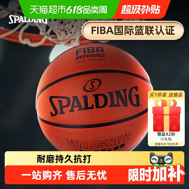 斯伯丁篮球FIBA认证篮球橡胶7号学生篮球5号青少年篮球耐磨室外