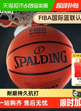 斯伯丁篮球FIBA认证篮球橡胶7号学生篮球5号青少年篮球耐磨室外