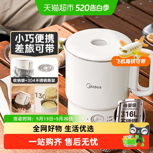 美的迷你出差不锈钢便携电烧水壶
