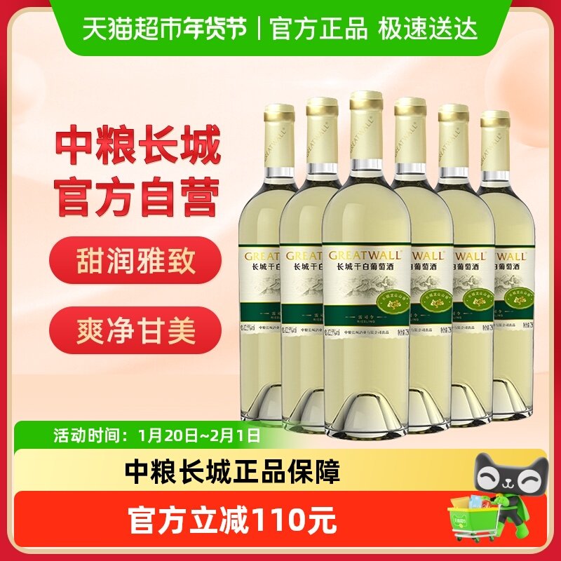 中粮长城白葡萄酒山谷雷司令高级干白750ml×6瓶国产红酒整箱装,酒类,干白静态葡萄酒,淘宝优惠券,粉丝福利购,淘宝优惠卷