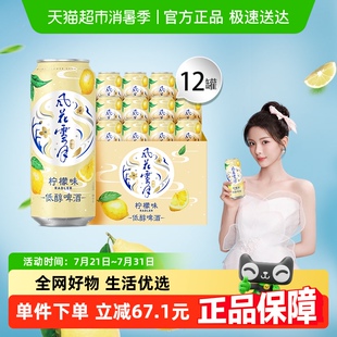 风花雪月柠檬味低醇啤酒500ml 12罐嘉士伯低醇啤酒