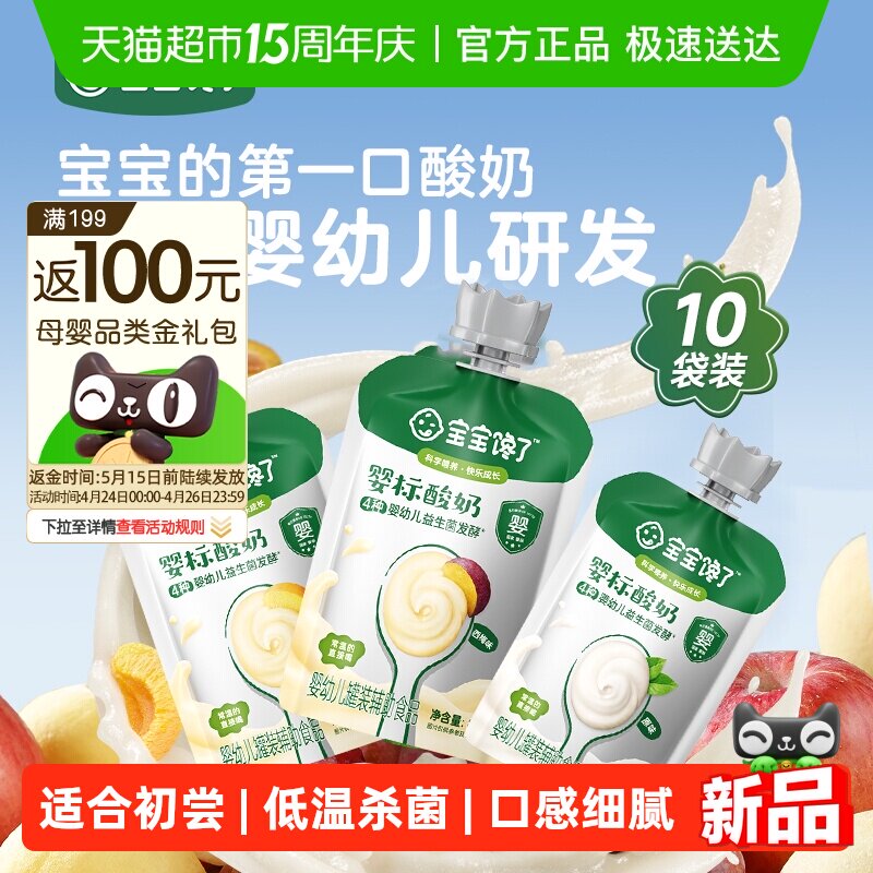 宝宝馋了婴幼儿酸奶无添加白砂糖儿童零食辅食饮品
