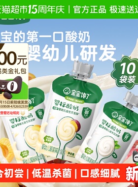 宝宝馋了婴幼儿酸奶无添加白砂糖儿童零食辅食饮品