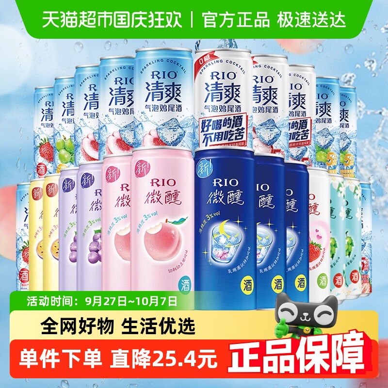 锐澳清爽微醺预调鸡尾酒