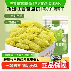 楼兰蜜语果干无核白葡萄干新疆特产吐鲁番零食葡萄干王中王
