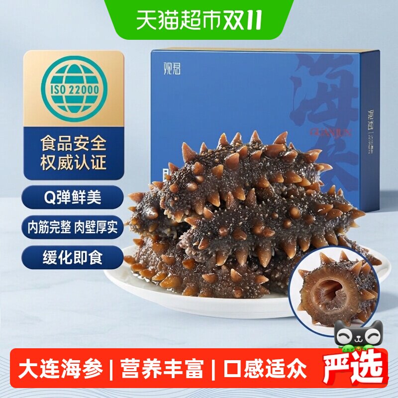 顺丰上门 观君大连直发即食海参礼盒辽刺参独立包装 滋补送礼