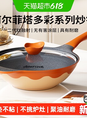 amercook阿尔菲塔橙色有钛不粘炒锅家用炒菜锅平底炒锅燃气电磁炉
