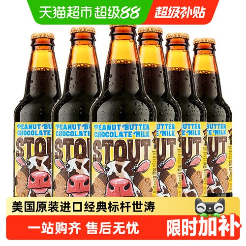 迷失海岸美国经典世涛精酿花生酱