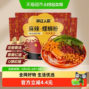 柳江人家麻辣螺蛳粉330g*3袋正宗柳州特产速食米粉