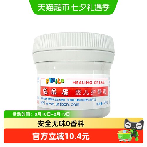 屁屁乐防红屁股幼儿护臀霜