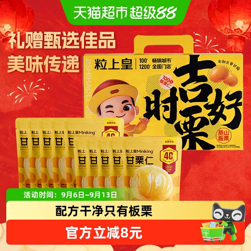 粒上皇休闲零食熟制坚果板栗仁图片