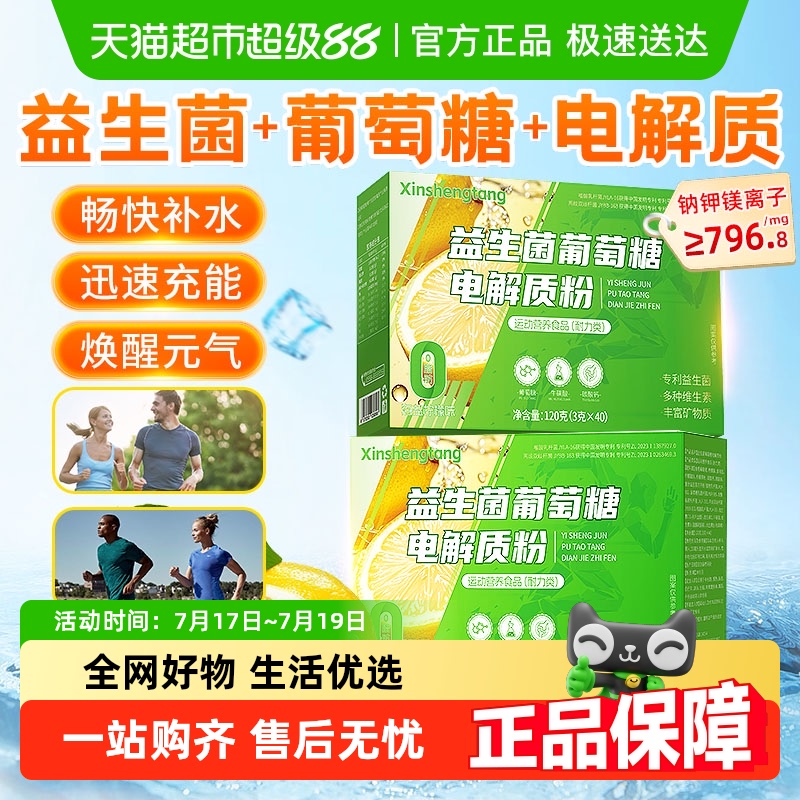 信盛堂葡萄糖电解质粉益生菌