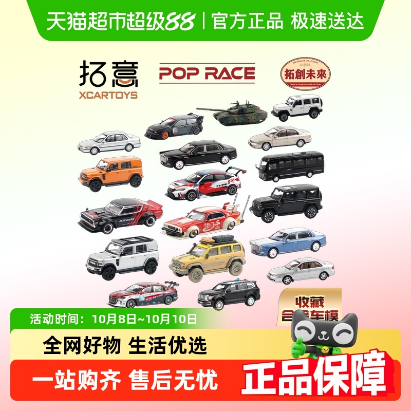 拓意合金车模全系列正品