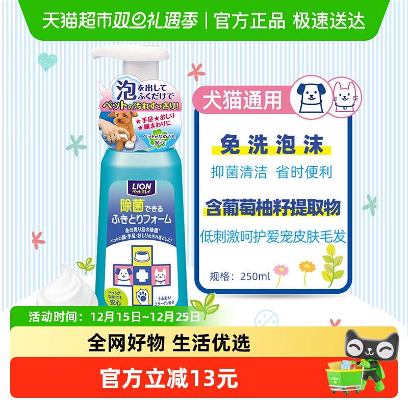 Lion艾宠狮王宠物免洗干洗洁足泡沫清洁抑菌猫狗洗脚沐浴露