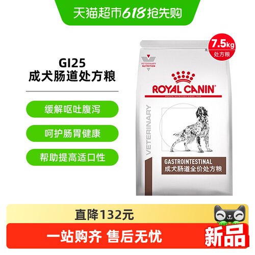 皇家成犬肠道处方粮GI25/7.5KG