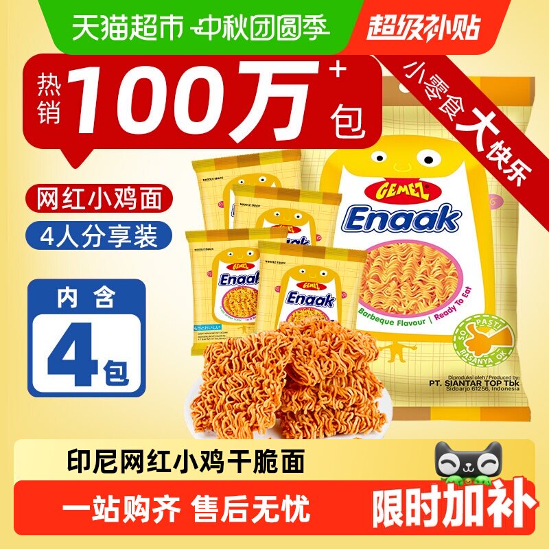 印尼进口GEMEZ小鸡面烧烤零食图片